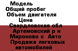  › Модель ­ Opel Antara › Общий пробег ­ 116 354 › Объем двигателя ­ 3 › Цена ­ 530 000 - Свердловская обл., Артемовский р-н, Мироново с. Авто » Продажа легковых автомобилей   . Свердловская обл.